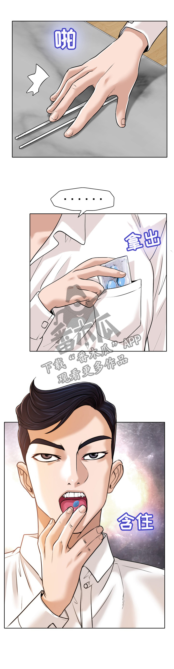 《越界行为》漫画最新章节第37章：胆小鬼免费下拉式在线观看章节第【1】张图片