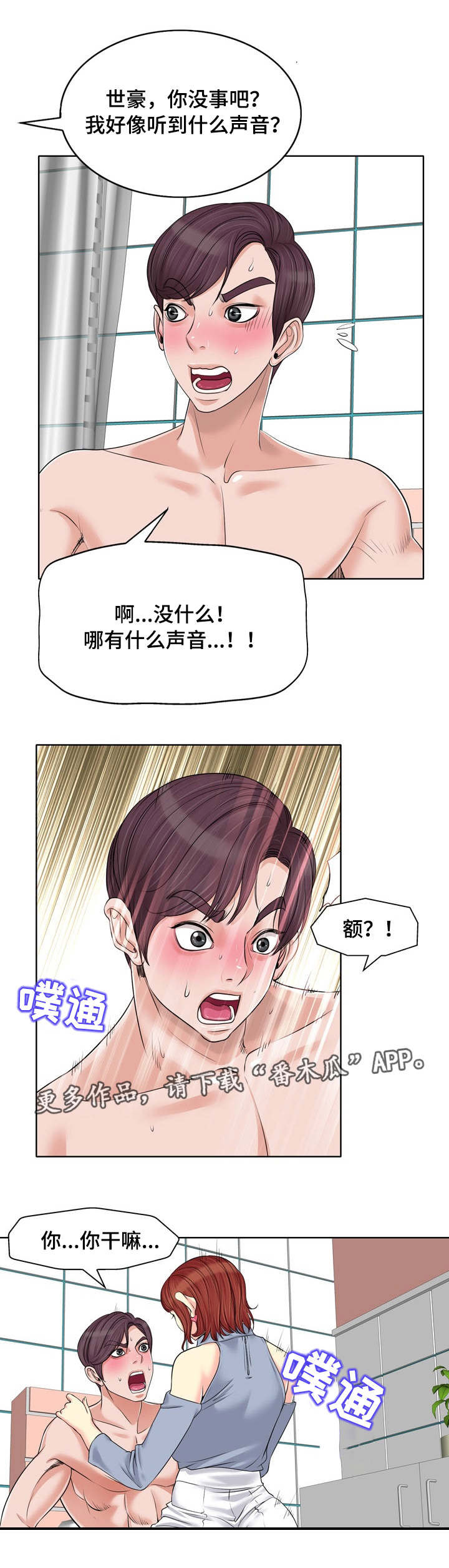 《越界行为》漫画最新章节第23章：谎言免费下拉式在线观看章节第【9】张图片