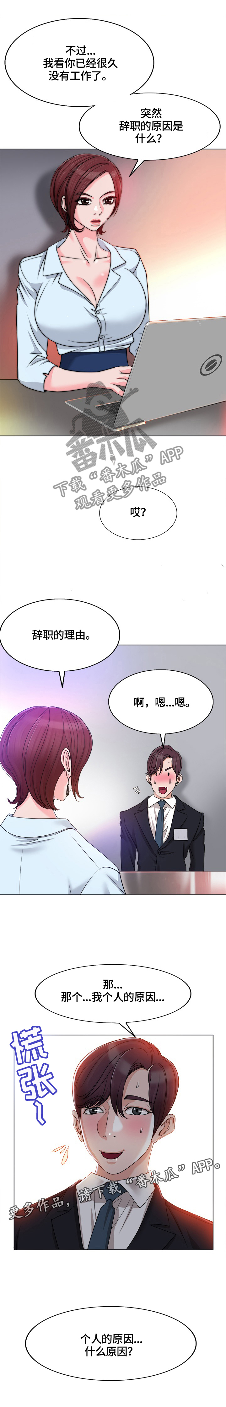 《越界行为》漫画最新章节第49章：面试免费下拉式在线观看章节第【10】张图片