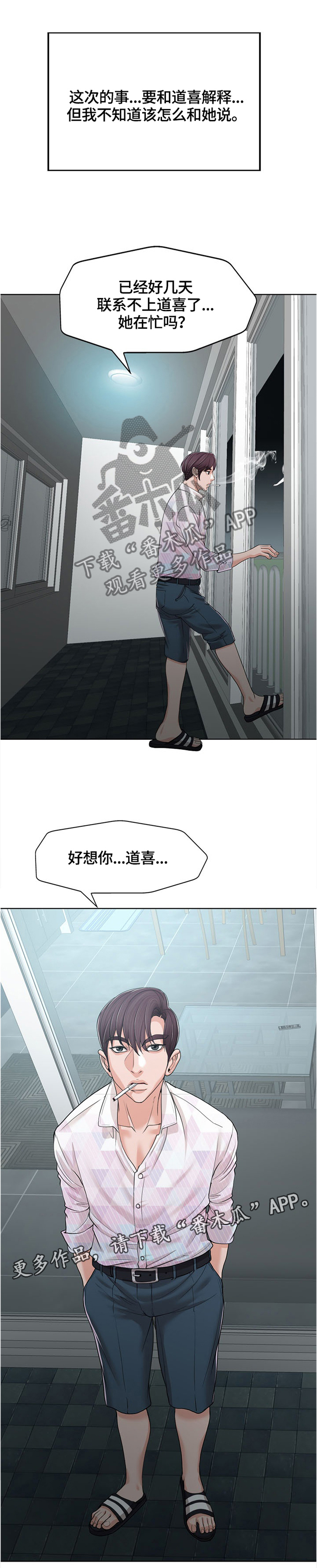 《越界行为》漫画最新章节第48章：回忆免费下拉式在线观看章节第【16】张图片