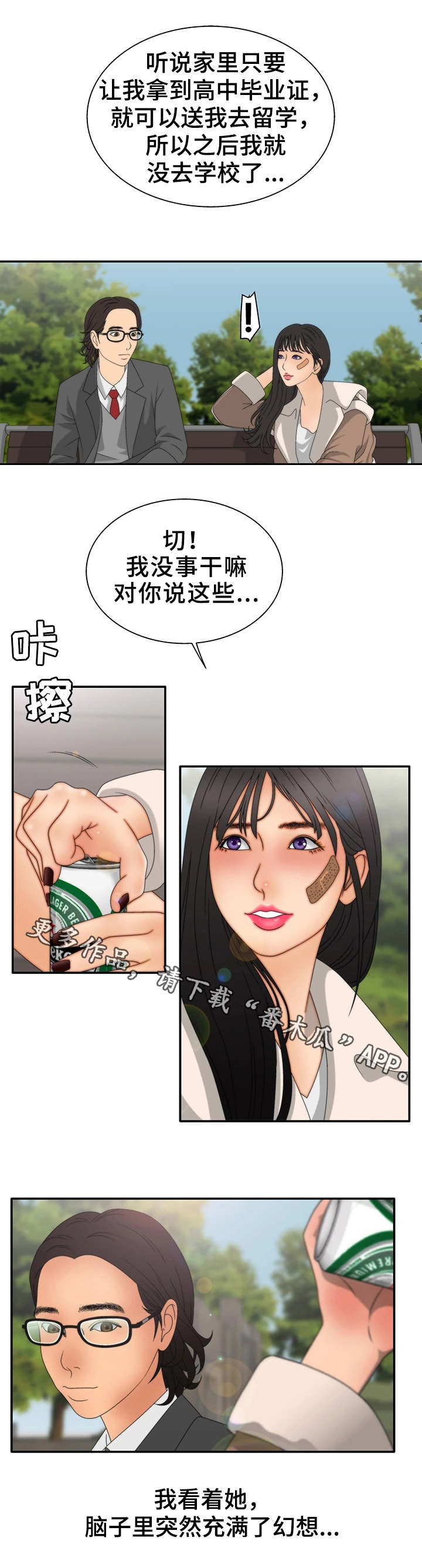 《精神病院》漫画最新章节第19章：期待免费下拉式在线观看章节第【8】张图片