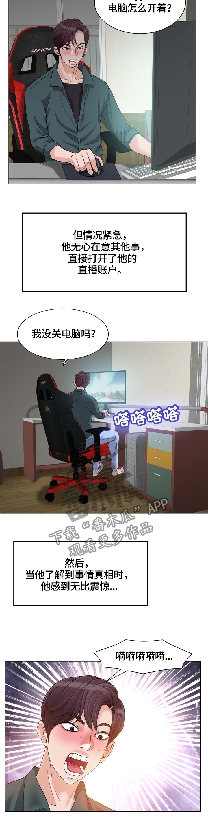 《越界行为》漫画最新章节第40章：传播免费下拉式在线观看章节第【14】张图片