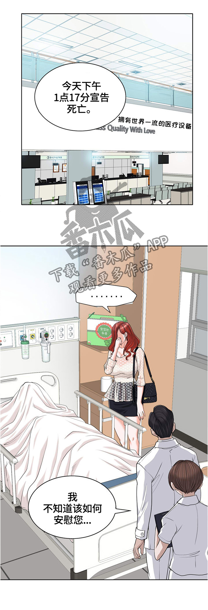 《越界行为》漫画最新章节第43章：不幸免费下拉式在线观看章节第【25】张图片