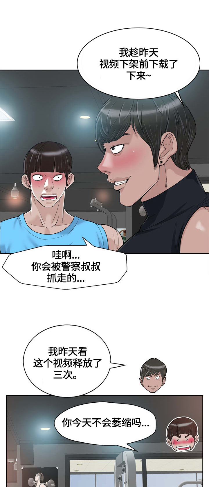 《越界行为》漫画最新章节第41章：健身馆会员免费下拉式在线观看章节第【3】张图片