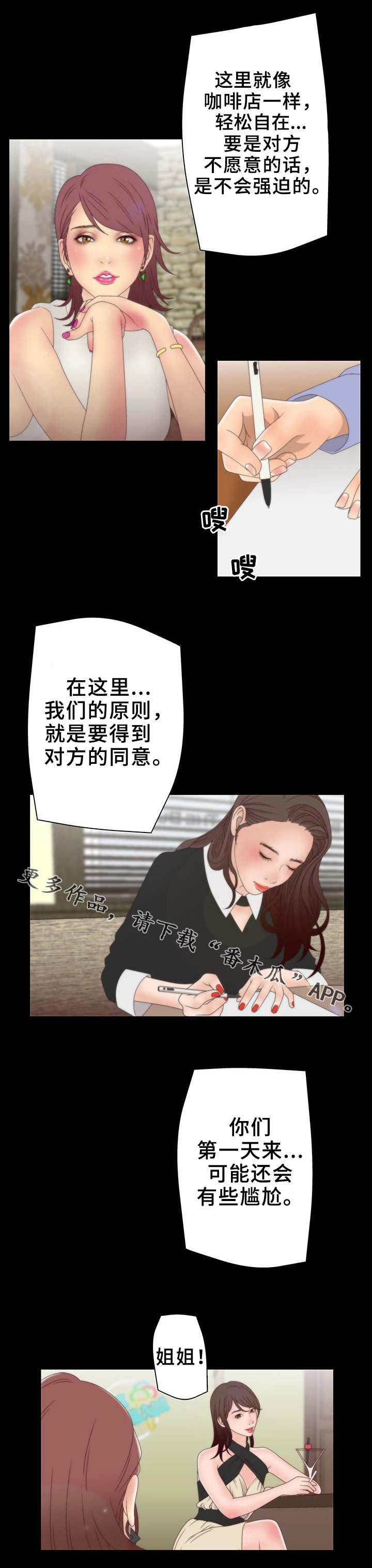 《精神病院》漫画最新章节第16章：陌生的感觉免费下拉式在线观看章节第【8】张图片