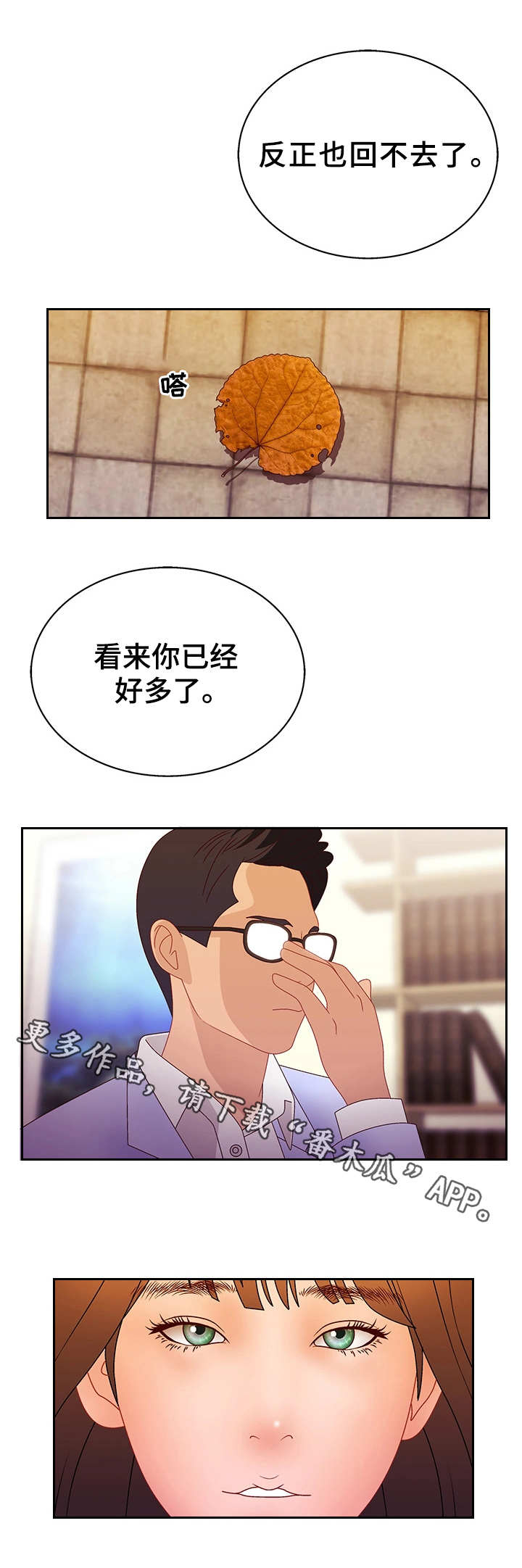 《精神病院》漫画最新章节第31章：回不去了免费下拉式在线观看章节第【1】张图片