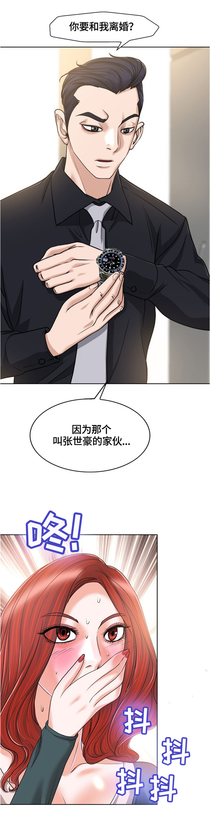 《越界行为》漫画最新章节第46章：曝光免费下拉式在线观看章节第【3】张图片