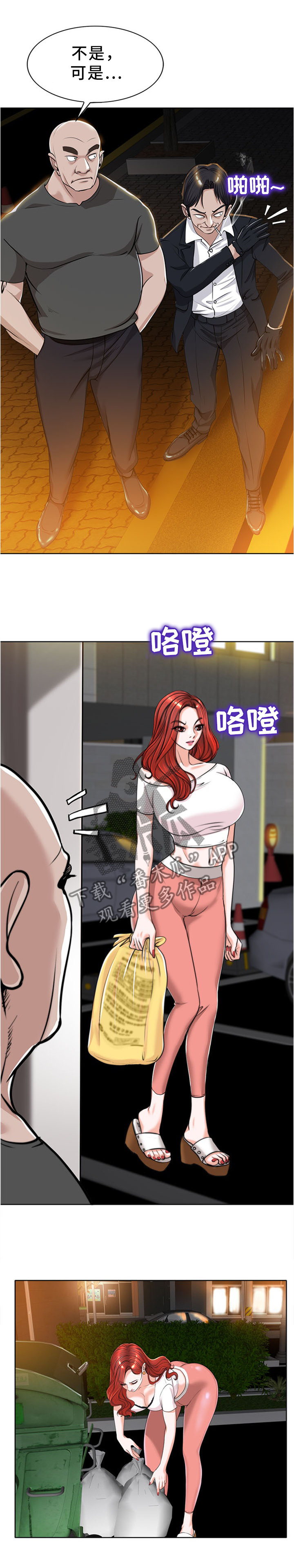 《越界行为》漫画最新章节第60章：监视免费下拉式在线观看章节第【7】张图片