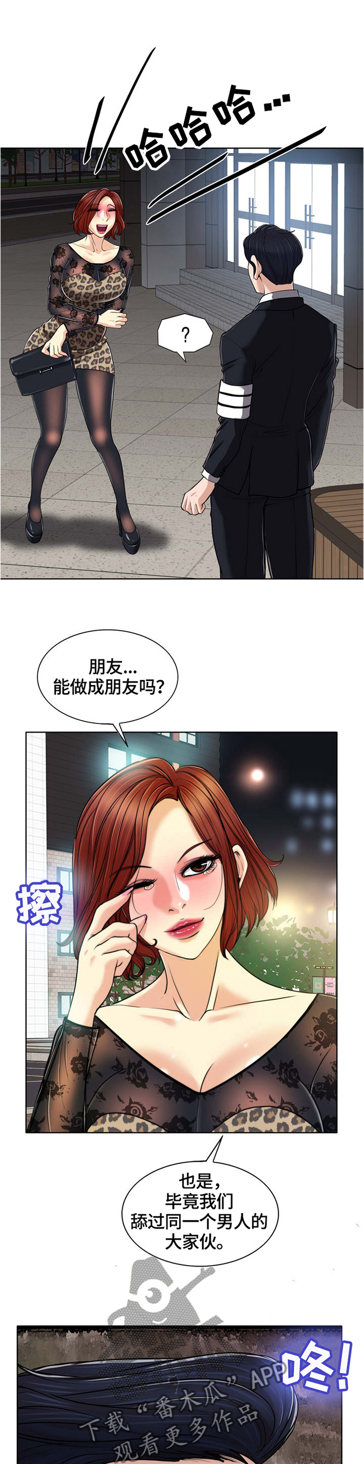 《越界行为》漫画最新章节第44章：睁大眼睛看看免费下拉式在线观看章节第【11】张图片