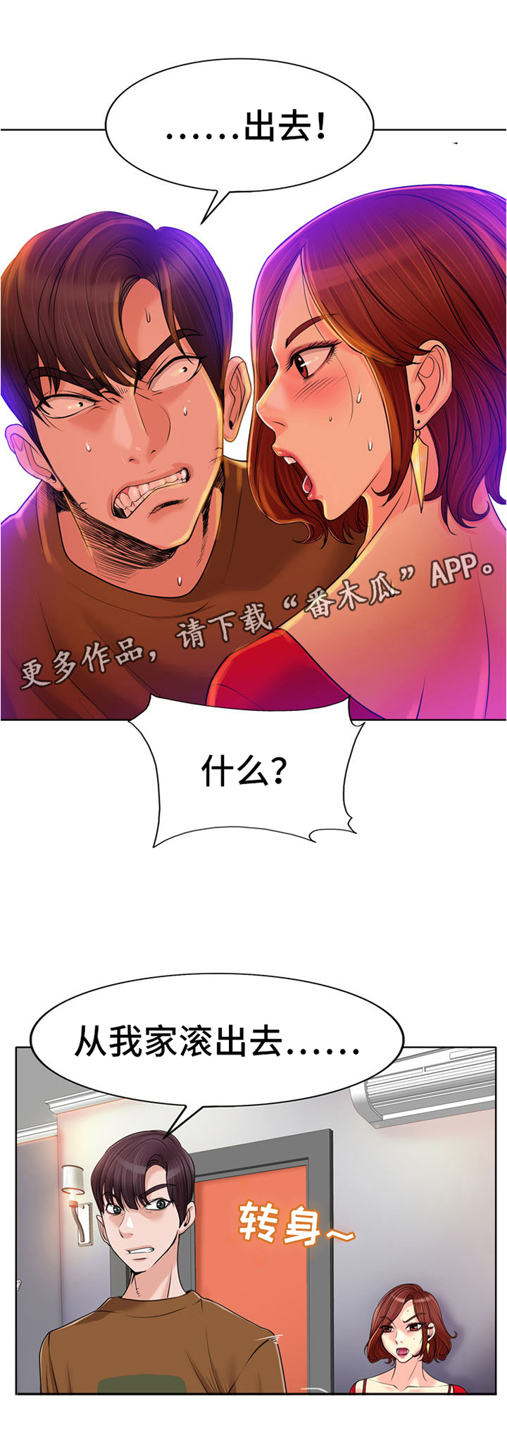 《越界行为》漫画最新章节第53章：我绝不放弃她免费下拉式在线观看章节第【9】张图片