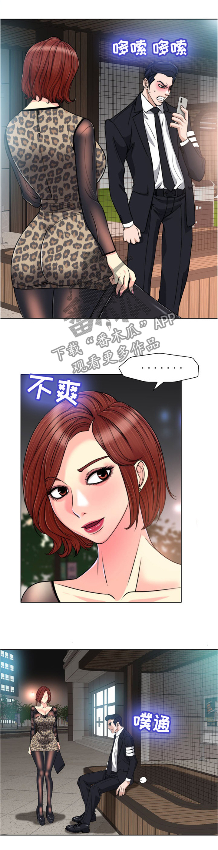 《越界行为》漫画最新章节第45章：感想免费下拉式在线观看章节第【10】张图片