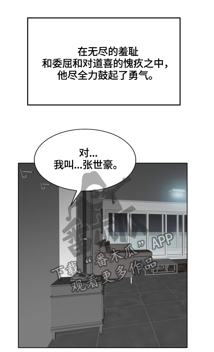 《越界行为》漫画最新章节第40章：传播免费下拉式在线观看章节第【2】张图片