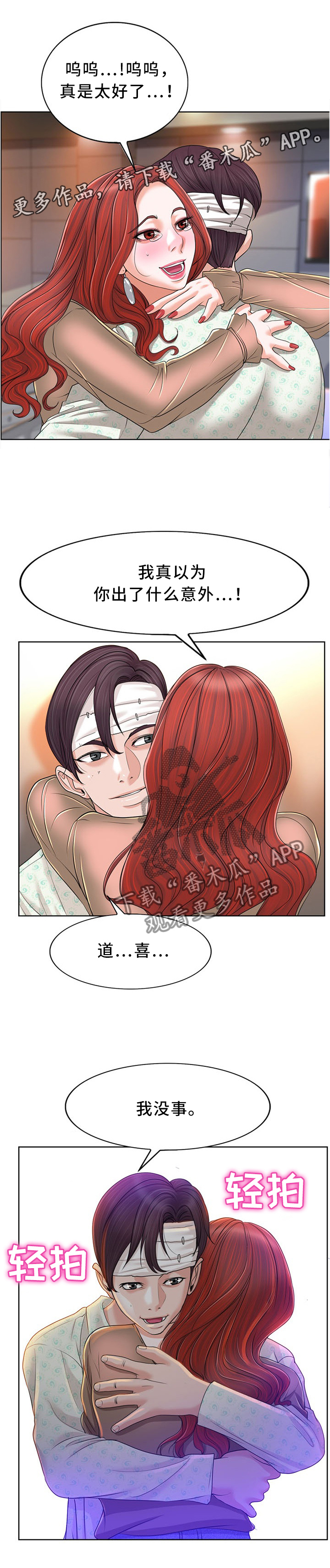 《越界行为》漫画最新章节第56章：互相诉说免费下拉式在线观看章节第【5】张图片