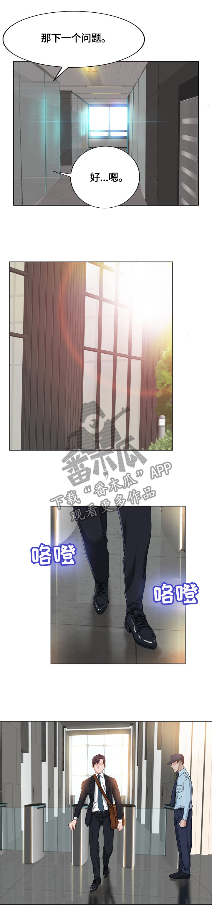 《越界行为》漫画最新章节第49章：面试免费下拉式在线观看章节第【6】张图片