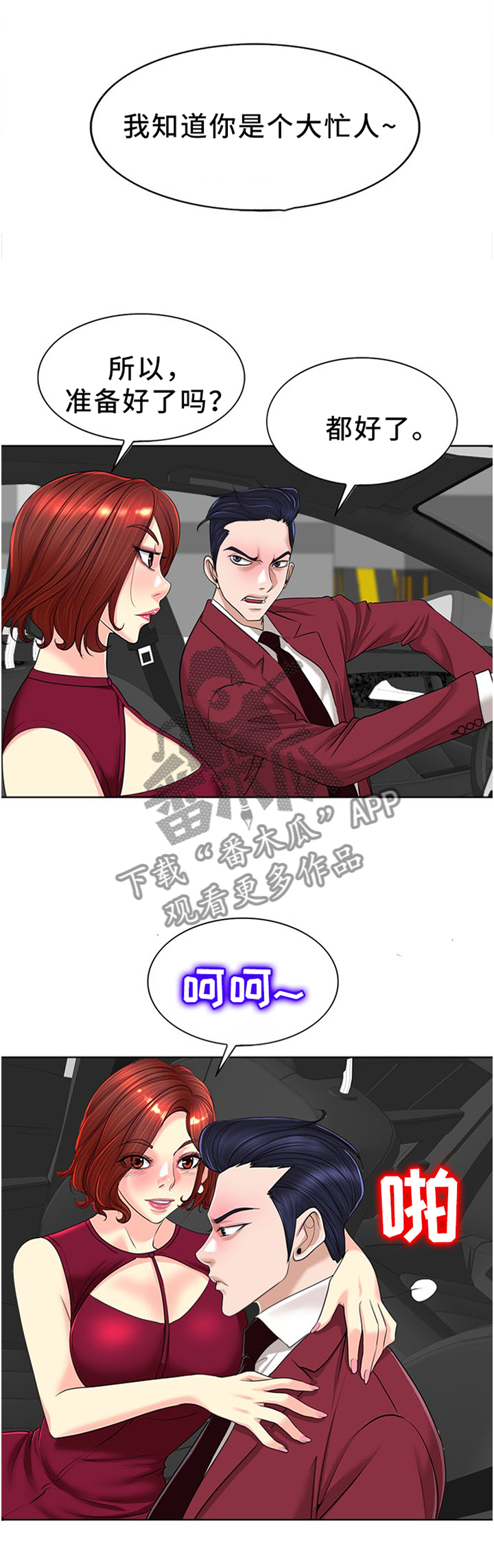 《越界行为》漫画最新章节第61章：遭殃的一天免费下拉式在线观看章节第【14】张图片