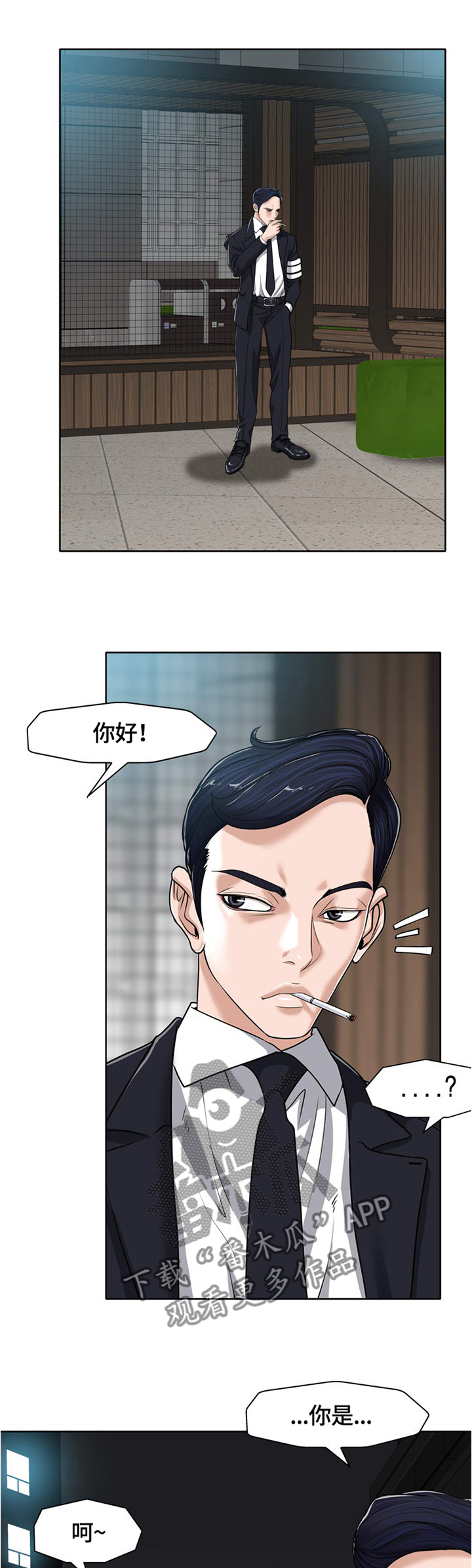 《越界行为》漫画最新章节第44章：睁大眼睛看看免费下拉式在线观看章节第【18】张图片