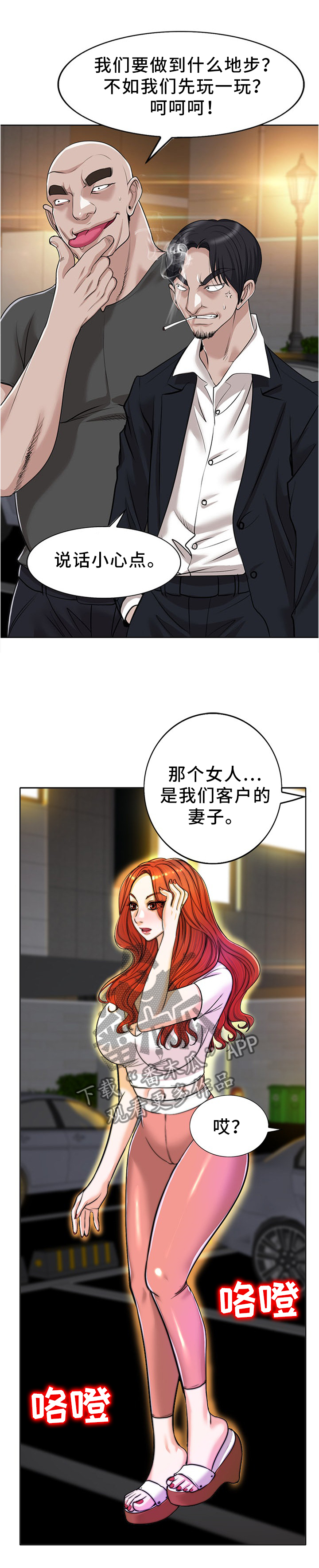 《越界行为》漫画最新章节第60章：监视免费下拉式在线观看章节第【5】张图片