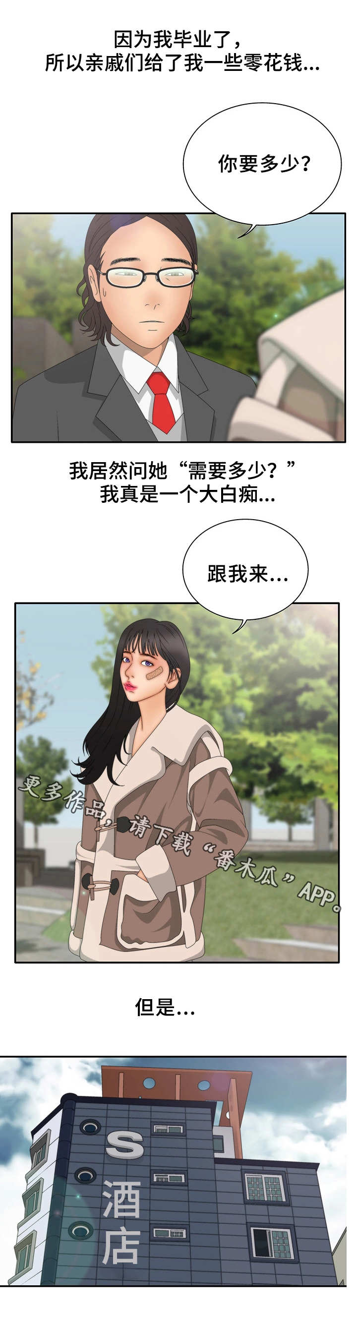 《精神病院》漫画最新章节第19章：期待免费下拉式在线观看章节第【6】张图片