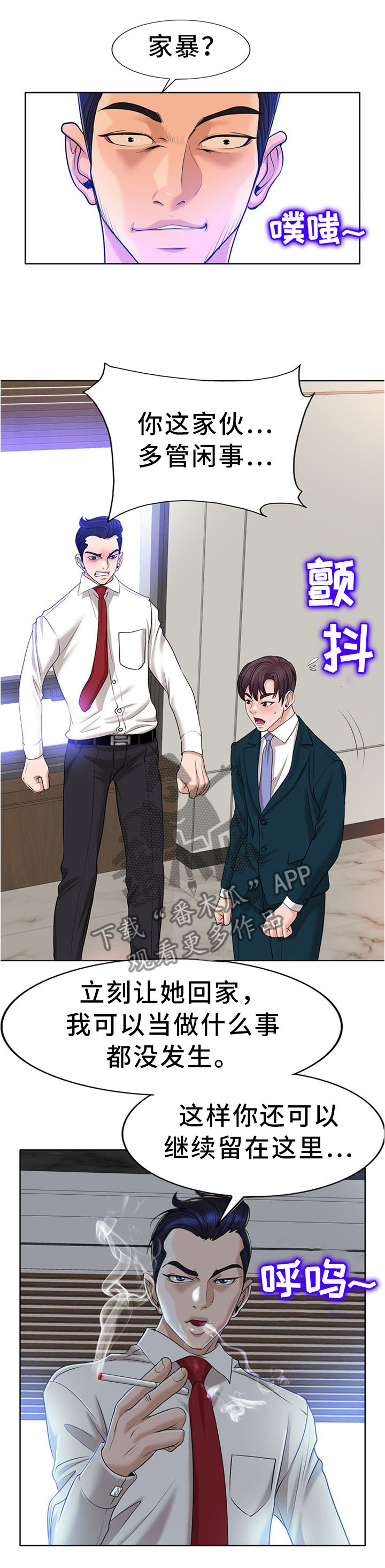 《越界行为》漫画最新章节第59章：我一定要守护住免费下拉式在线观看章节第【7】张图片