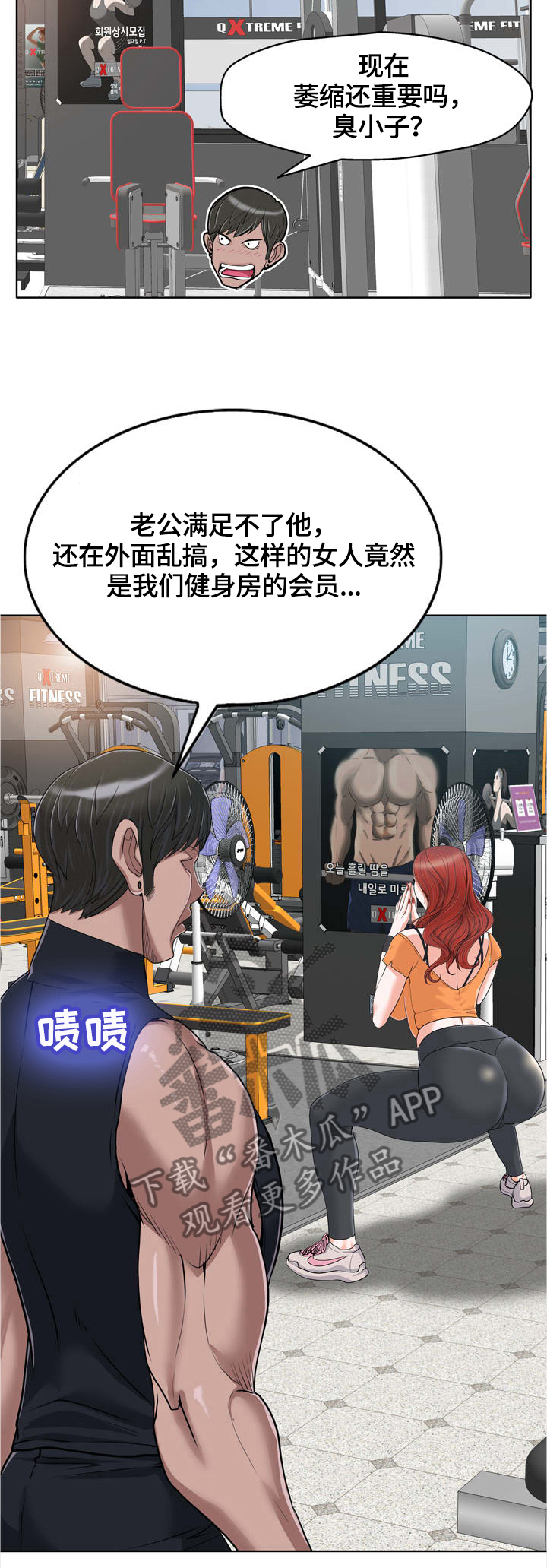 《越界行为》漫画最新章节第41章：健身馆会员免费下拉式在线观看章节第【1】张图片