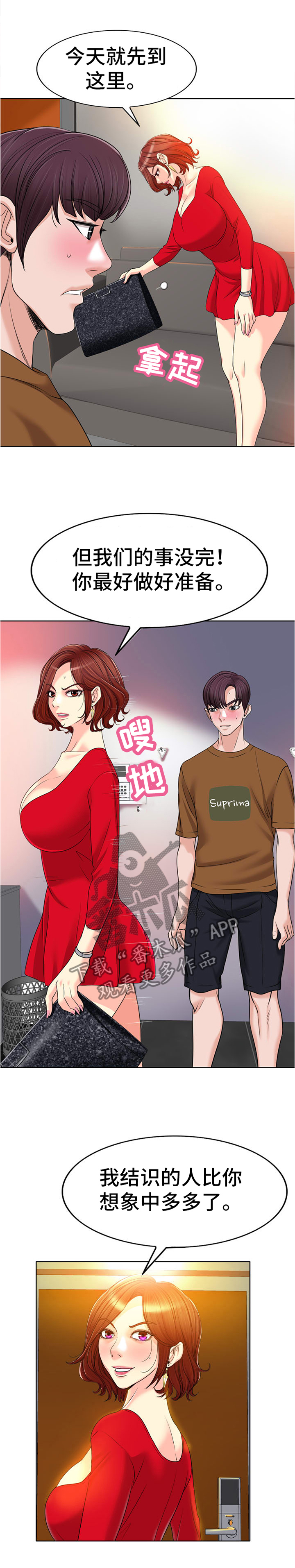 《越界行为》漫画最新章节第54章：你给我让开免费下拉式在线观看章节第【12】张图片