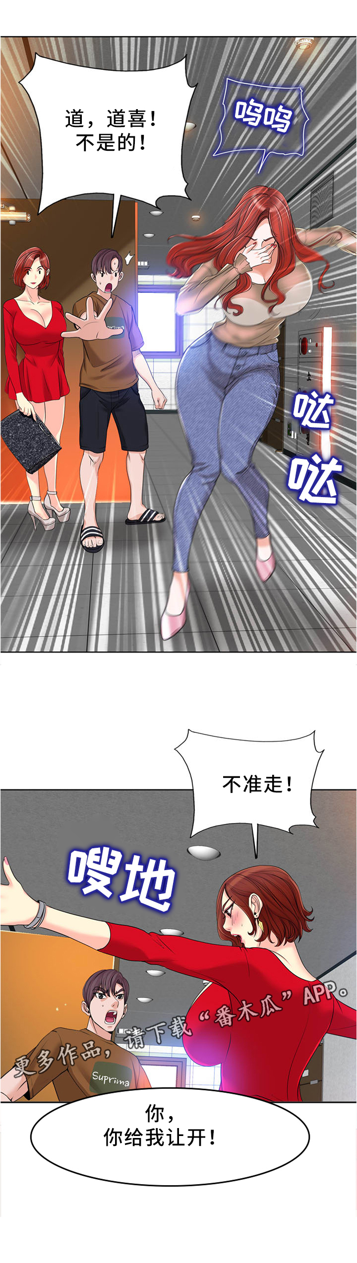 《越界行为》漫画最新章节第54章：你给我让开免费下拉式在线观看章节第【2】张图片