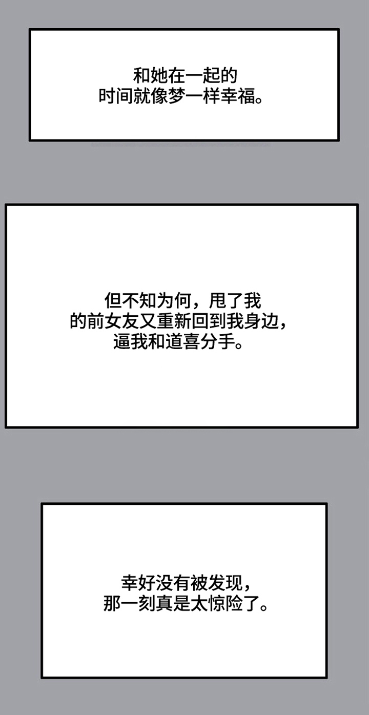 《越界行为》漫画最新章节第48章：回忆免费下拉式在线观看章节第【9】张图片