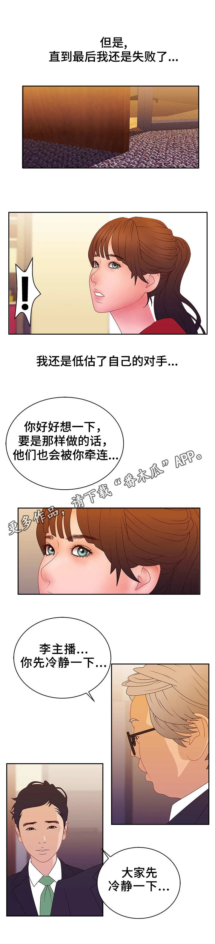 《精神病院》漫画最新章节第31章：回不去了免费下拉式在线观看章节第【6】张图片