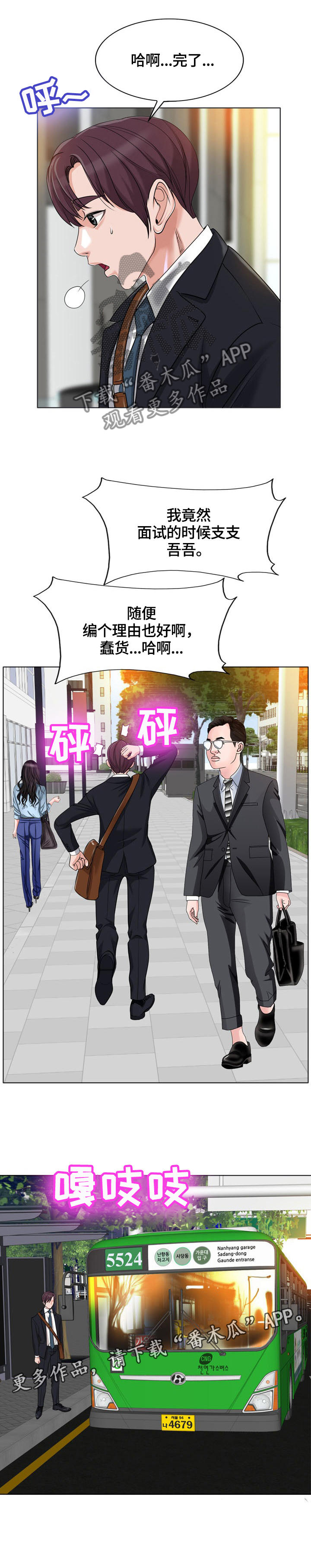 《越界行为》漫画最新章节第49章：面试免费下拉式在线观看章节第【3】张图片