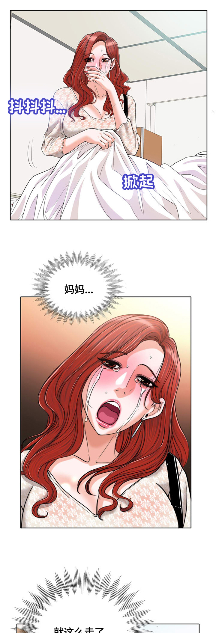 《越界行为》漫画最新章节第43章：不幸免费下拉式在线观看章节第【24】张图片