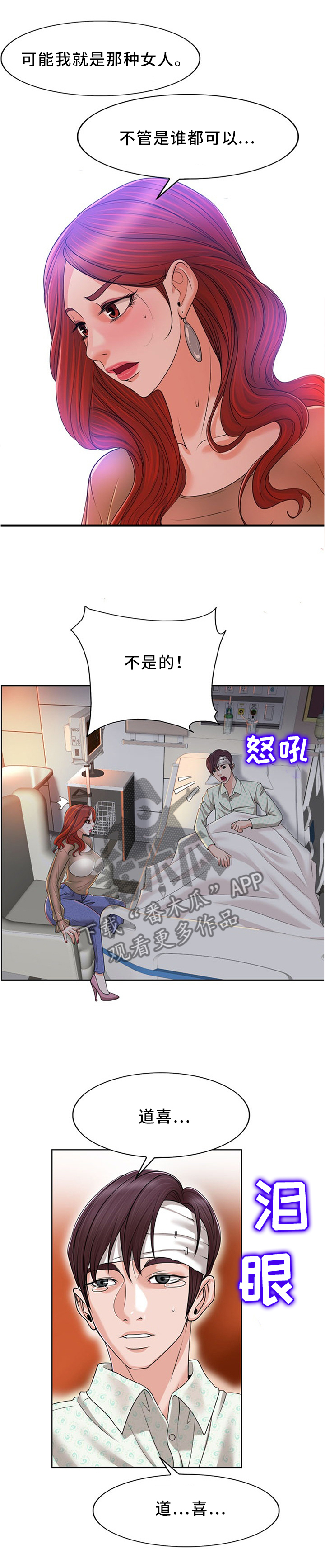 《越界行为》漫画最新章节第57章：不是你的错免费下拉式在线观看章节第【8】张图片