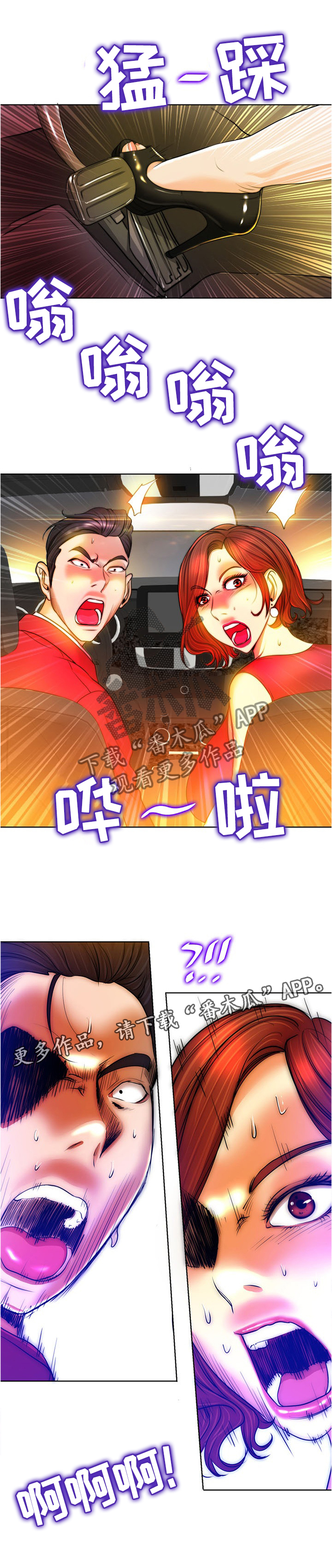 《越界行为》漫画最新章节第61章：遭殃的一天免费下拉式在线观看章节第【2】张图片