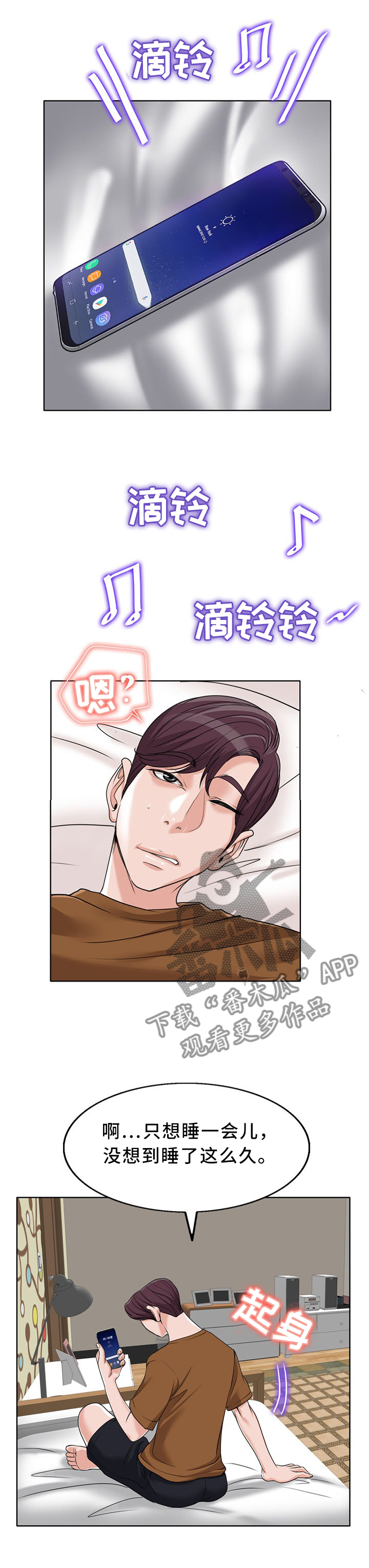 《越界行为》漫画最新章节第51章：突然到访免费下拉式在线观看章节第【6】张图片