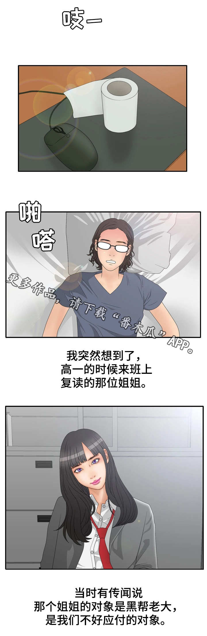 《精神病院》漫画最新章节第18章：记得免费下拉式在线观看章节第【5】张图片