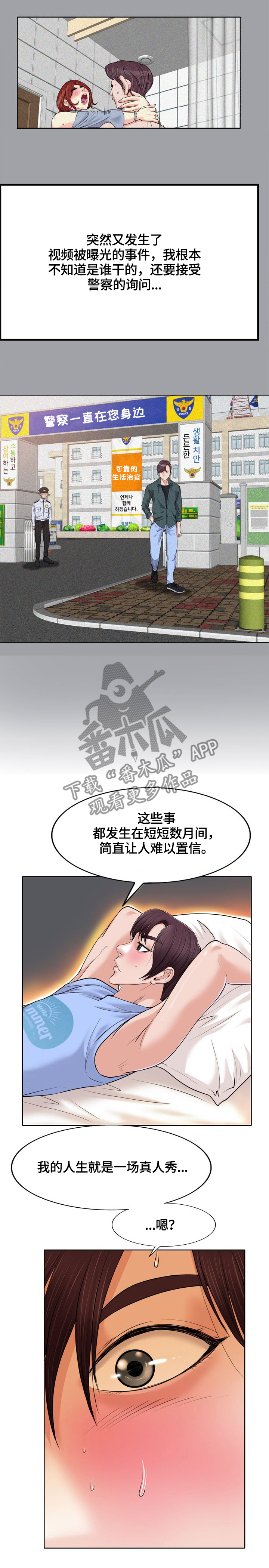 《越界行为》漫画最新章节第48章：回忆免费下拉式在线观看章节第【7】张图片