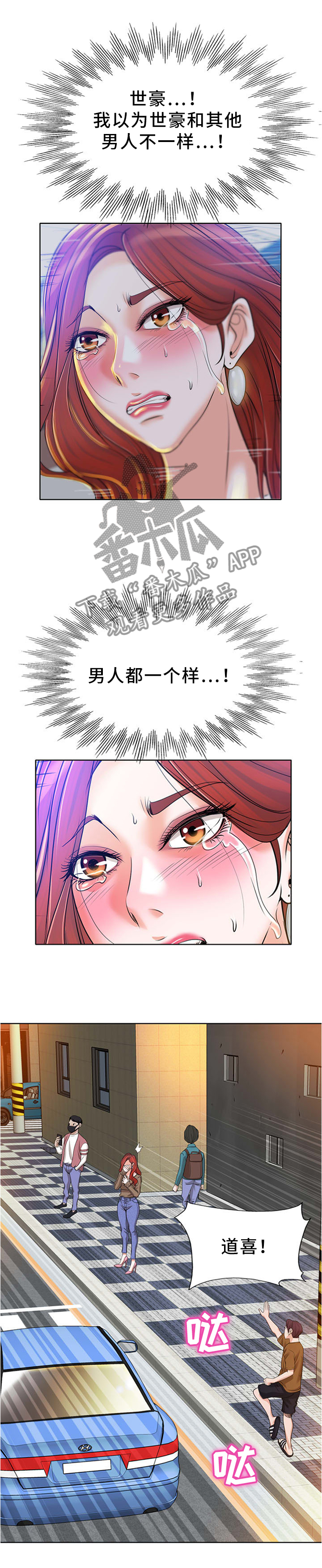 《越界行为》漫画最新章节第55章：车祸免费下拉式在线观看章节第【5】张图片