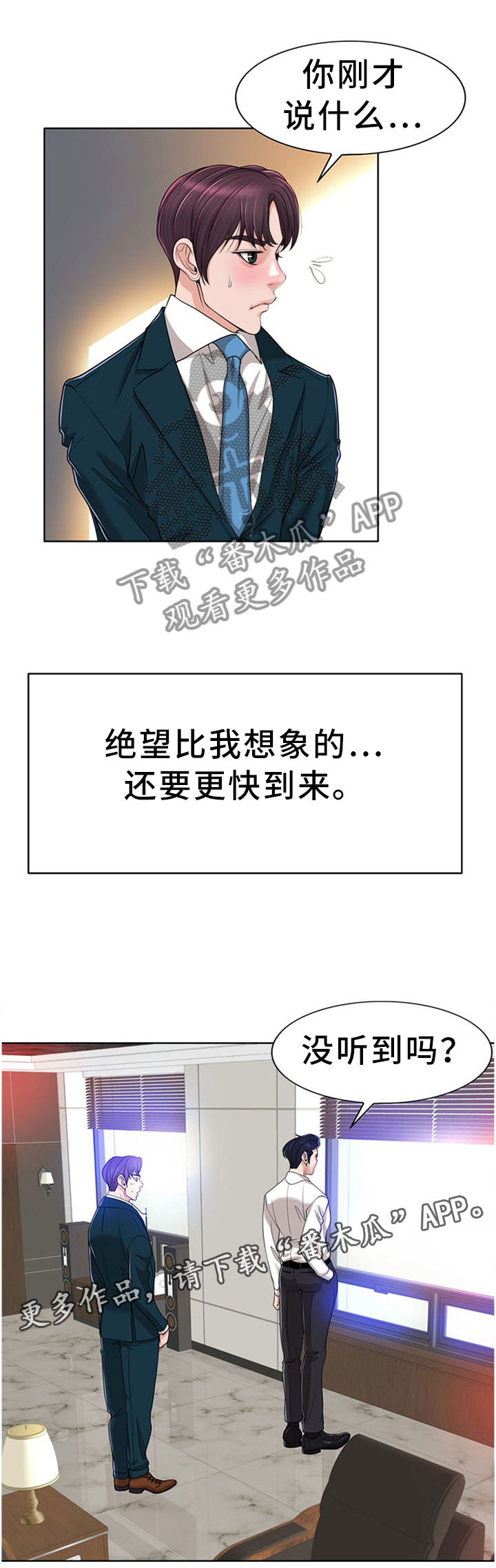 《越界行为》漫画最新章节第58章：绝望免费下拉式在线观看章节第【1】张图片