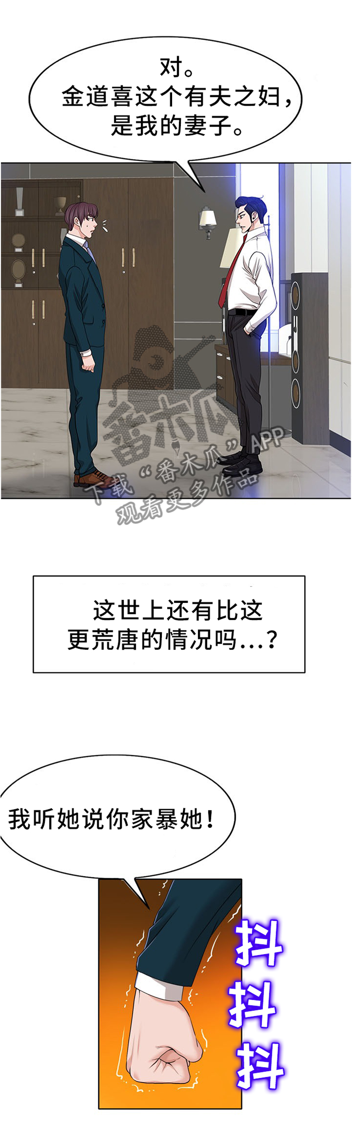 《越界行为》漫画最新章节第59章：我一定要守护住免费下拉式在线观看章节第【8】张图片