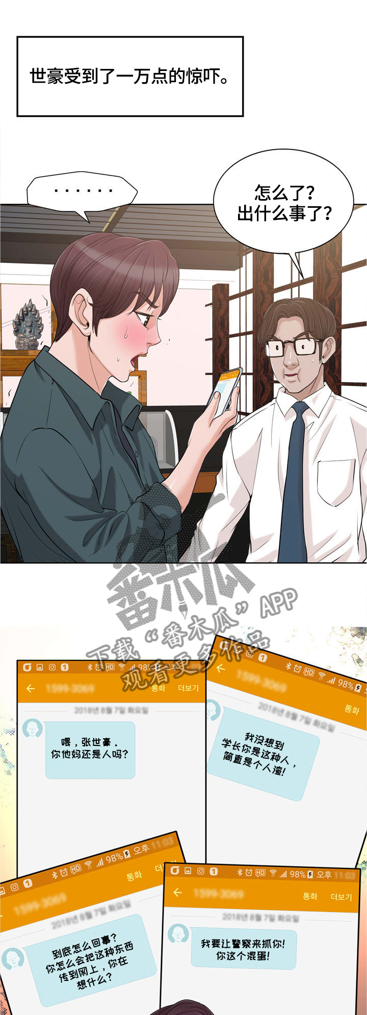 《越界行为》漫画最新章节第40章：传播免费下拉式在线观看章节第【21】张图片