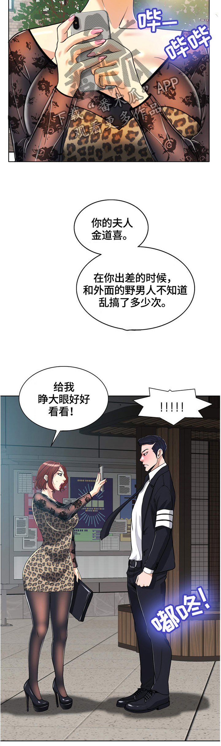 《越界行为》漫画最新章节第44章：睁大眼睛看看免费下拉式在线观看章节第【2】张图片