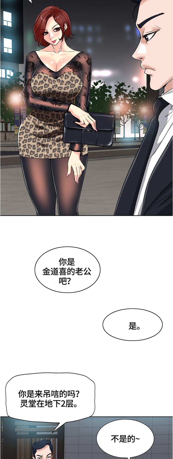 《越界行为》漫画最新章节第44章：睁大眼睛看看免费下拉式在线观看章节第【16】张图片