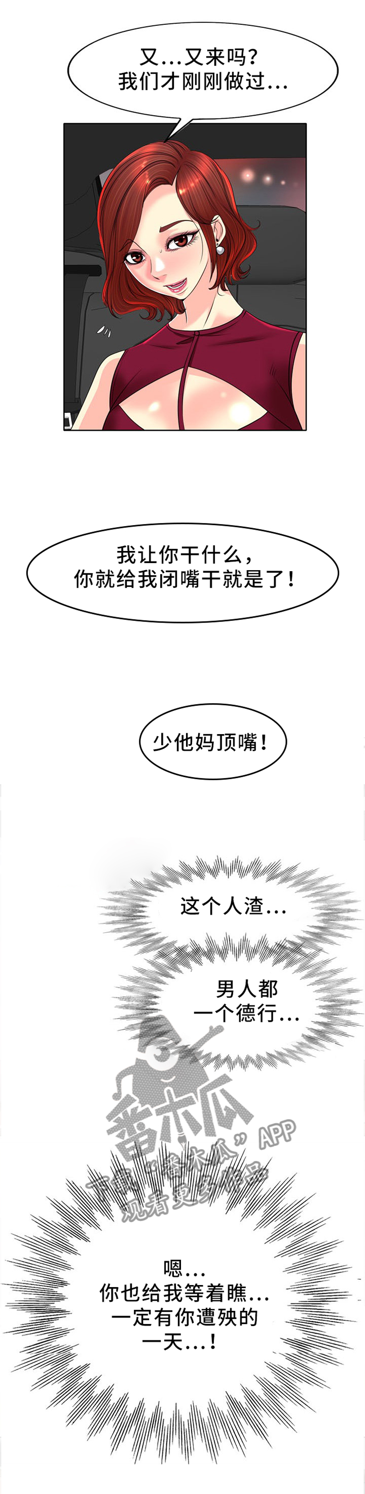 《越界行为》漫画最新章节第61章：遭殃的一天免费下拉式在线观看章节第【5】张图片