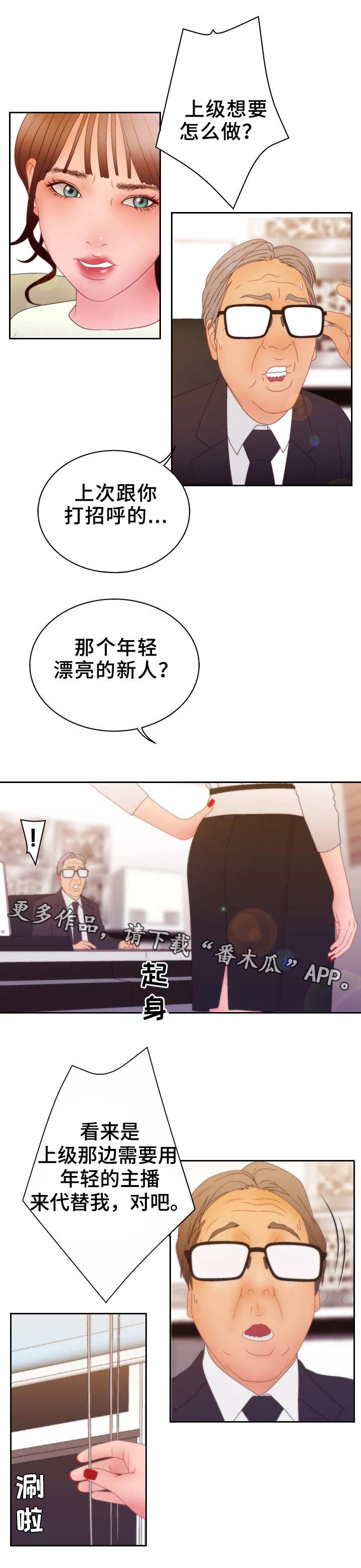 《精神病院》漫画最新章节第25章：贿赂免费下拉式在线观看章节第【10】张图片