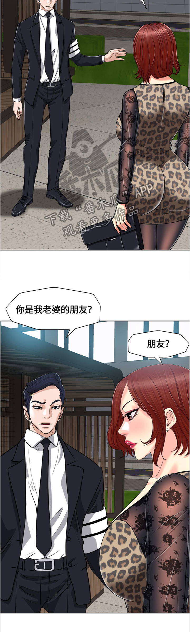 《越界行为》漫画最新章节第44章：睁大眼睛看看免费下拉式在线观看章节第【14】张图片