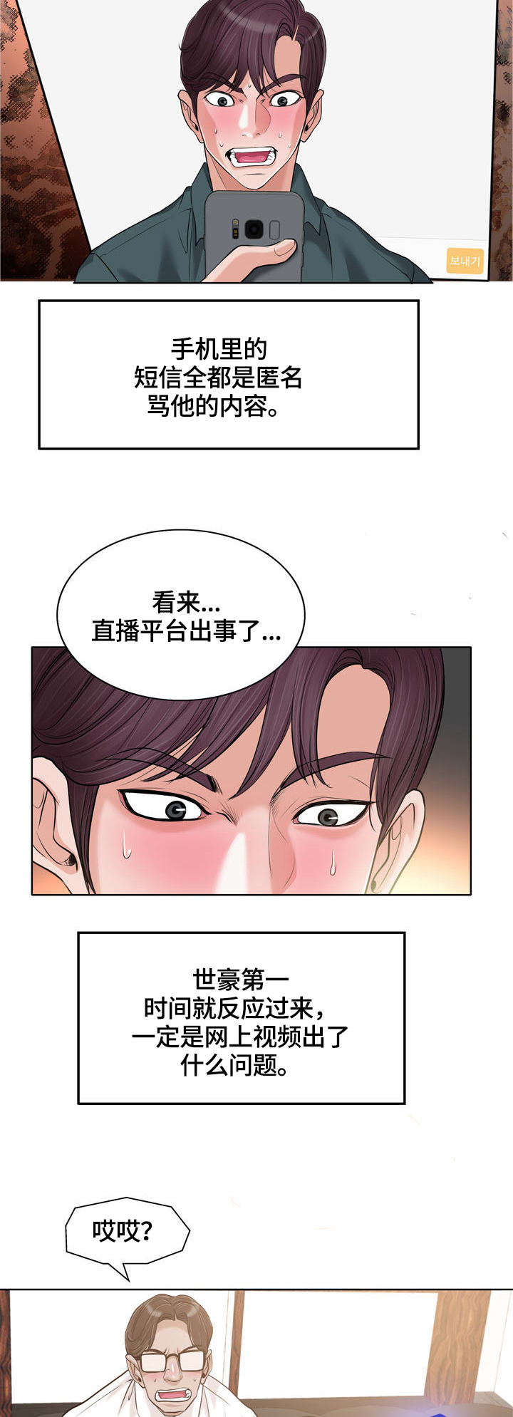 《越界行为》漫画最新章节第40章：传播免费下拉式在线观看章节第【19】张图片