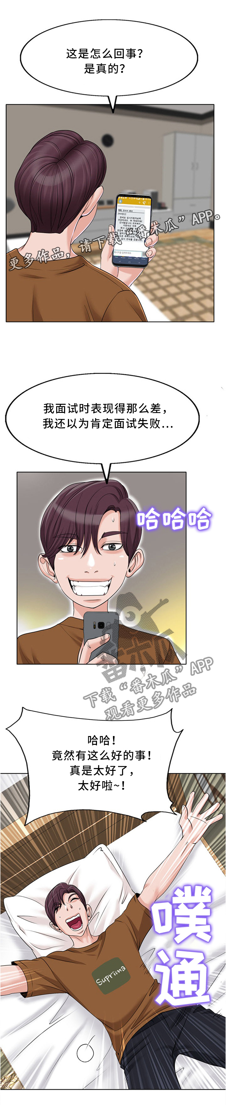 《越界行为》漫画最新章节第51章：突然到访免费下拉式在线观看章节第【4】张图片