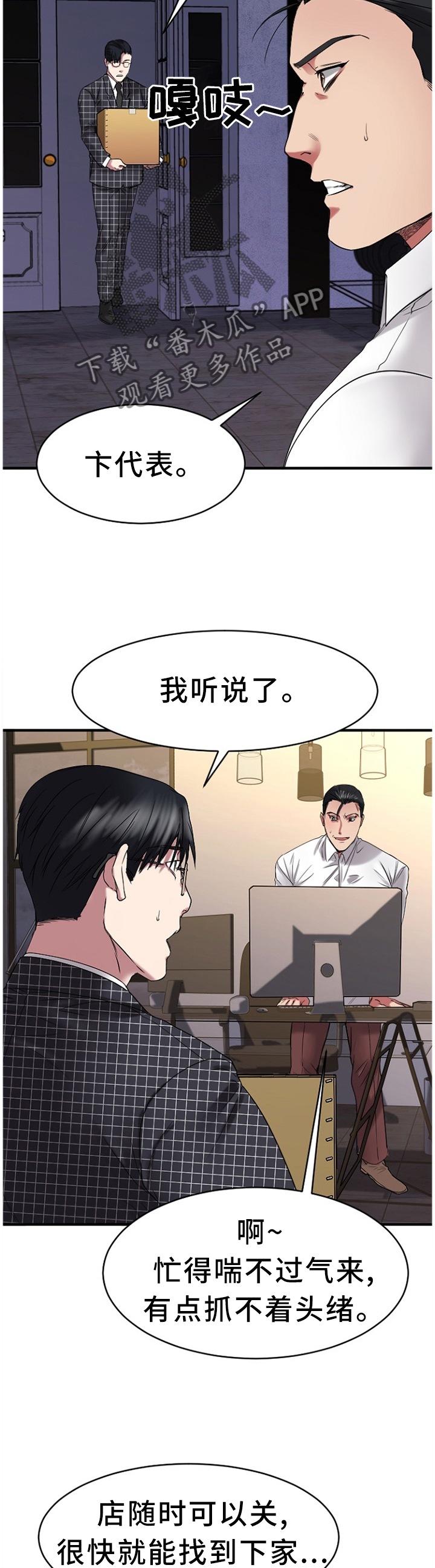 《创业时光》漫画最新章节第71章：知晓免费下拉式在线观看章节第【3】张图片