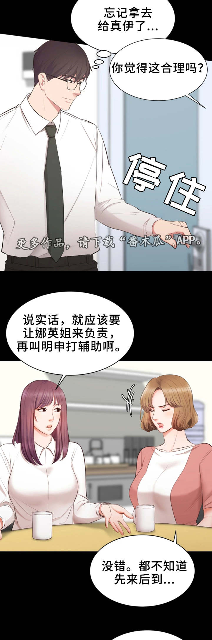 《上司修养》漫画最新章节第6章：失望免费下拉式在线观看章节第【4】张图片