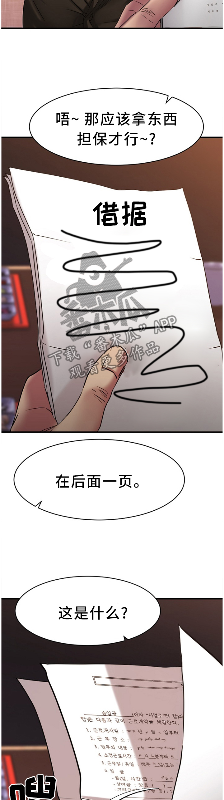 《创业时光》漫画最新章节第73章：虚假的承诺免费下拉式在线观看章节第【9】张图片