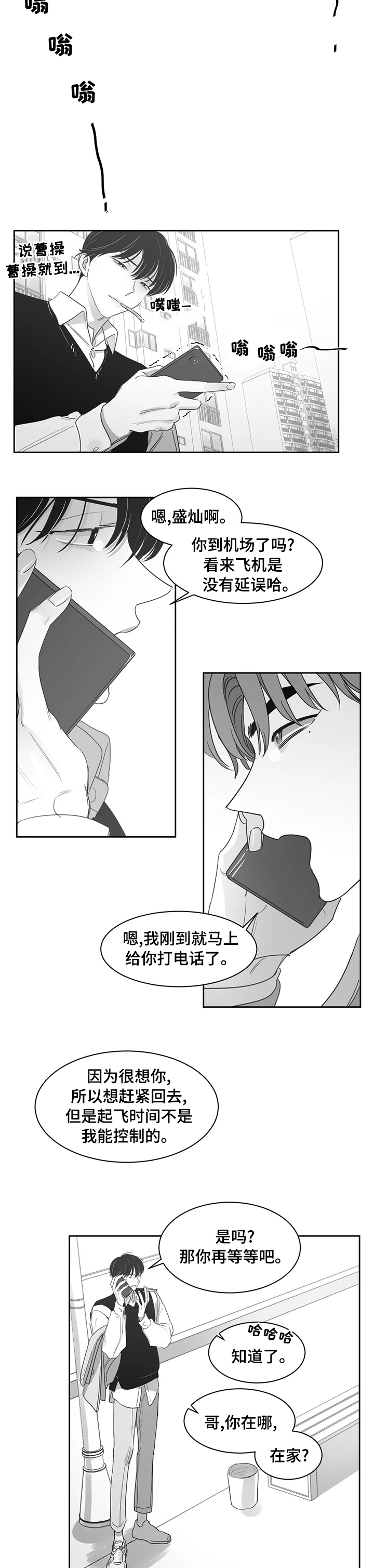 《另类的邻居》漫画最新章节第77章：【完结】很想你免费下拉式在线观看章节第【5】张图片